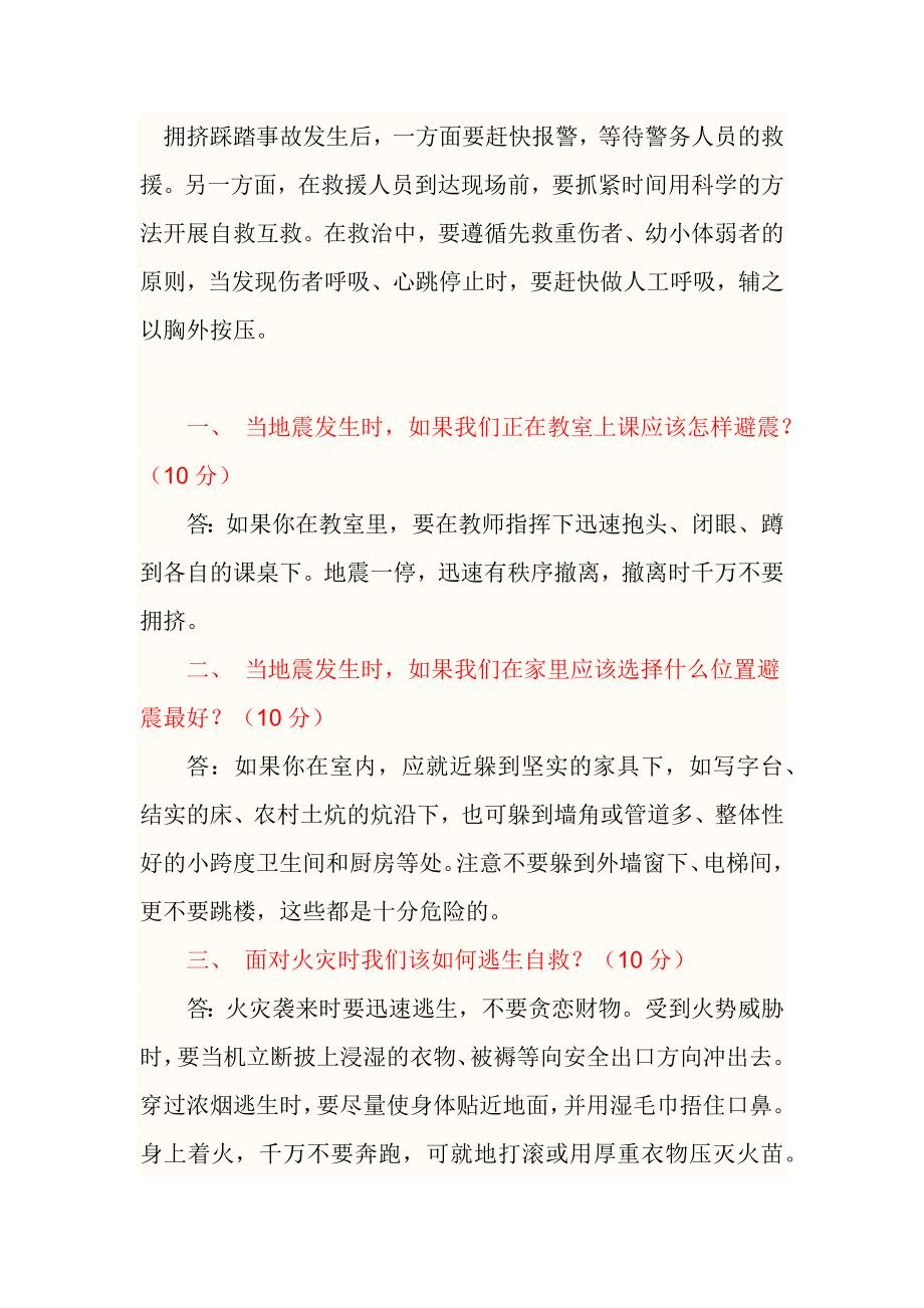 中小学生和家长安全知识问卷测试答案.docx_第2页