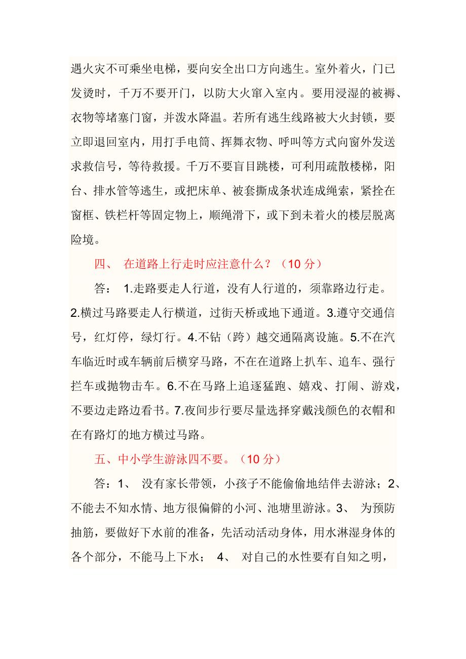 中小学生和家长安全知识问卷测试答案.docx_第3页