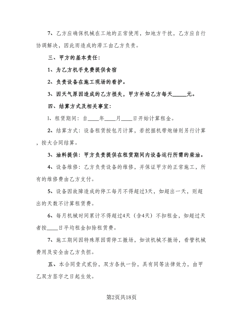 铲车租赁协议标准范本（9篇）_第2页