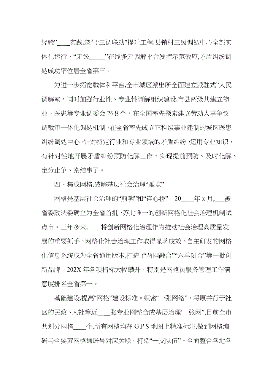 市域社会治理现代化的实践市级典型经验工作亮点总结报告_第4页