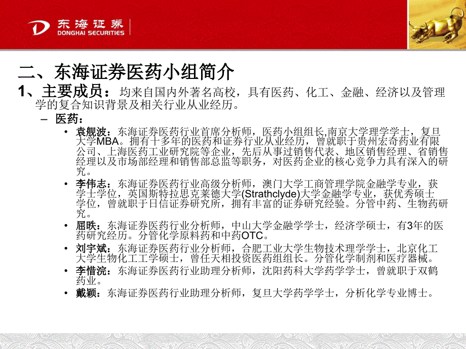 证券分析师入门及医药行业分析方法_第4页