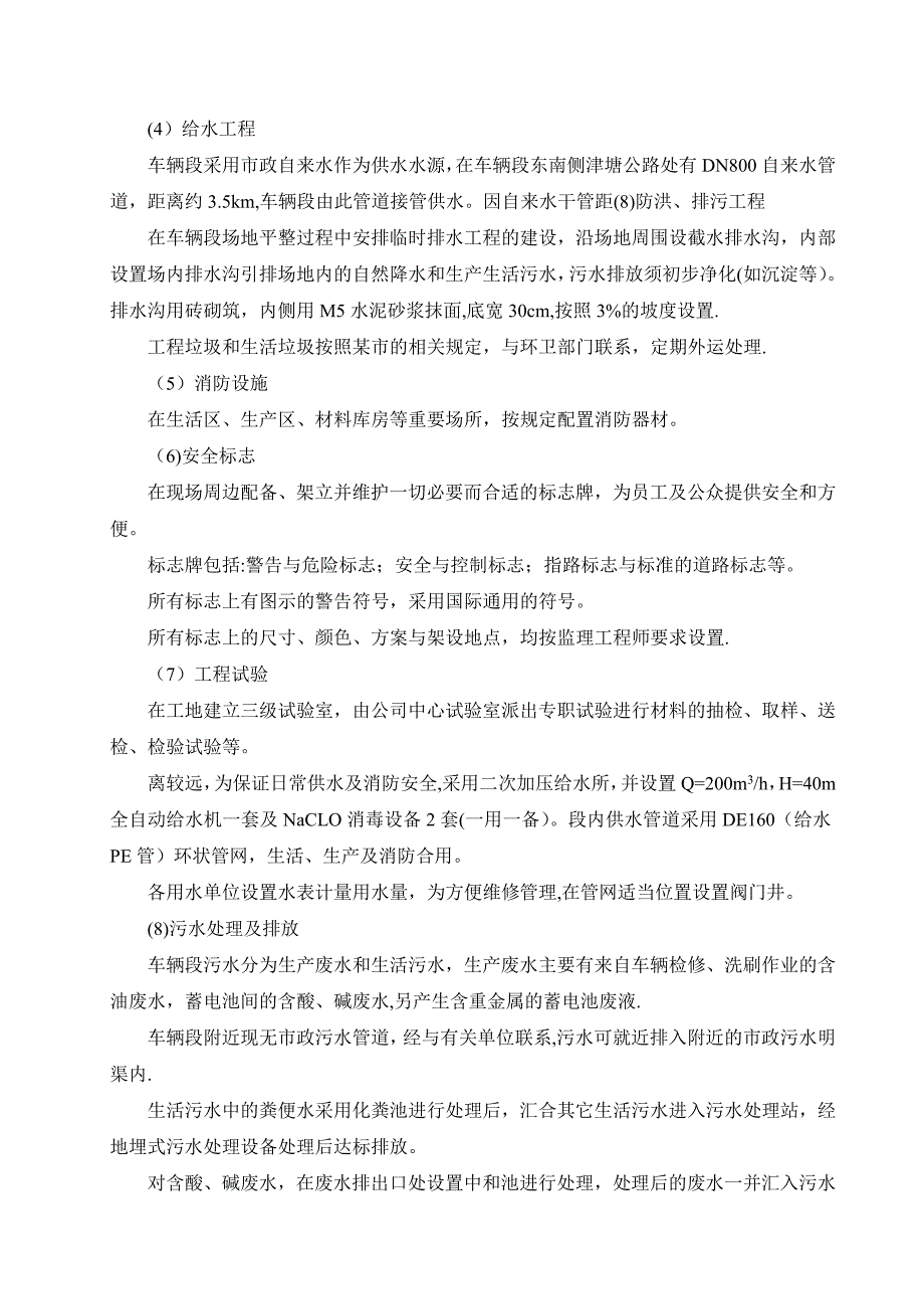 【建筑施工方案】给排水消防安装工程施工方案_第3页