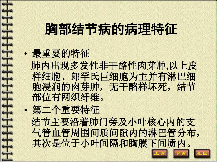 结节病的影像学诊断.ppt_第3页