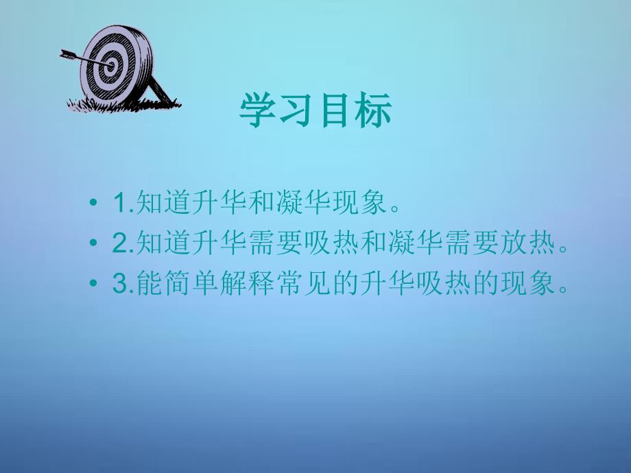 甘肃省平凉铁路中学八年级物理上册3.4升华和凝华课件新版新人教版_第3页