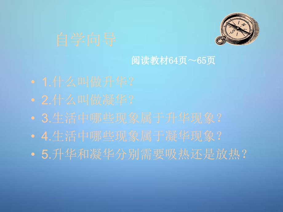 甘肃省平凉铁路中学八年级物理上册3.4升华和凝华课件新版新人教版_第4页