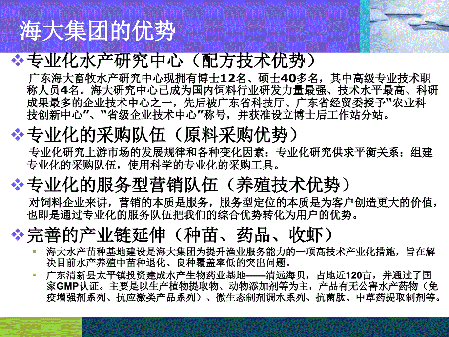 养虾成功的关键-水质的管理课件_第3页