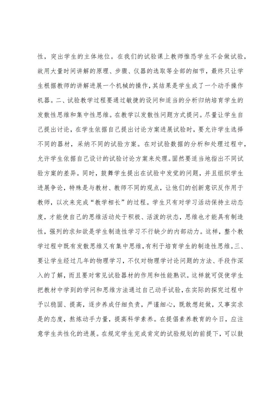 高中物理实验教师心得体会.docx_第4页