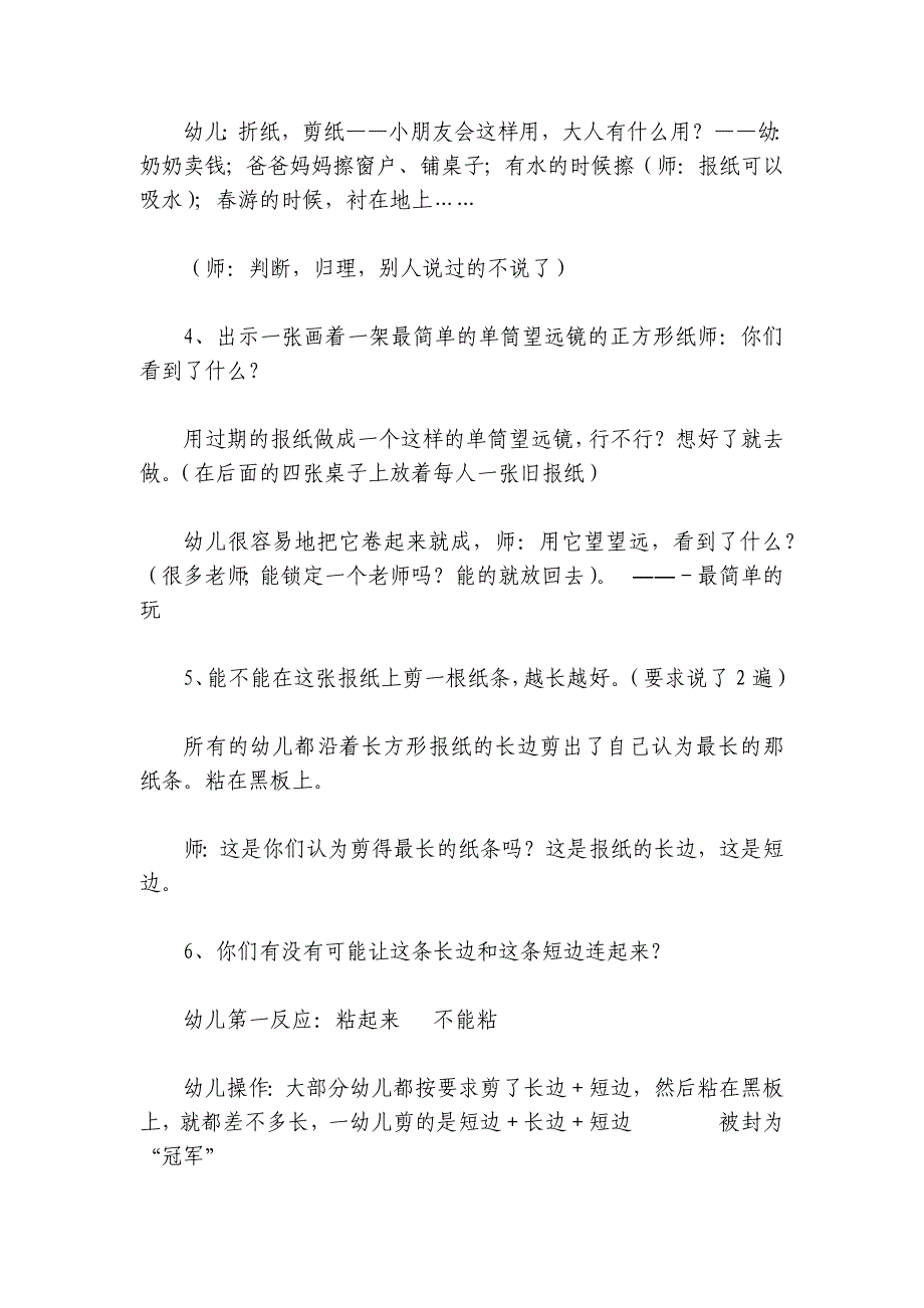 大班探索活动优质公开课获奖教案教学设计：好玩的报纸-.docx_第3页