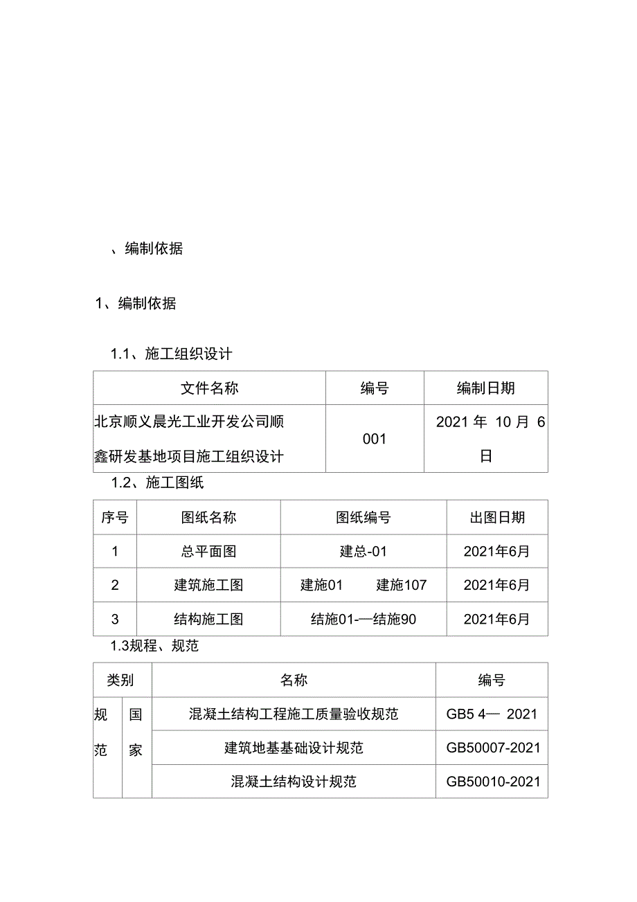 塔吊基础施工方案(新)完整_第4页