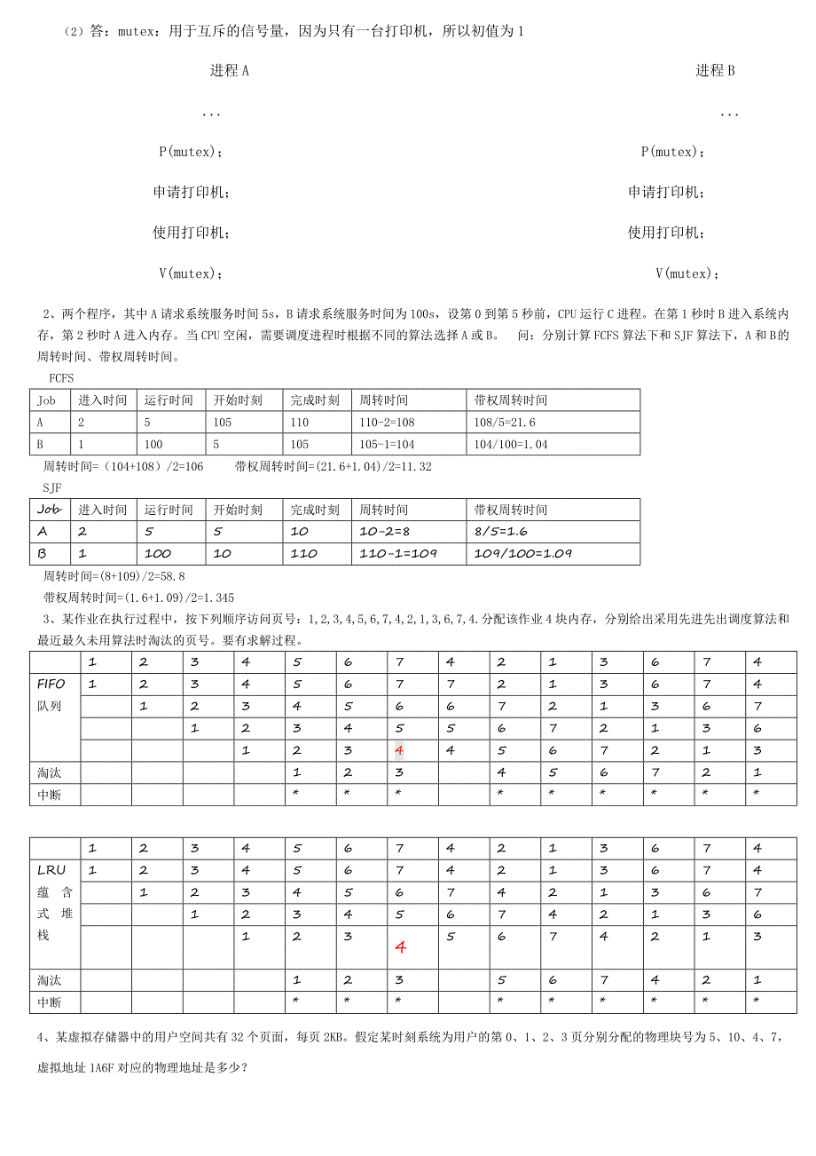 操作系统期末试题及答案.doc_第3页