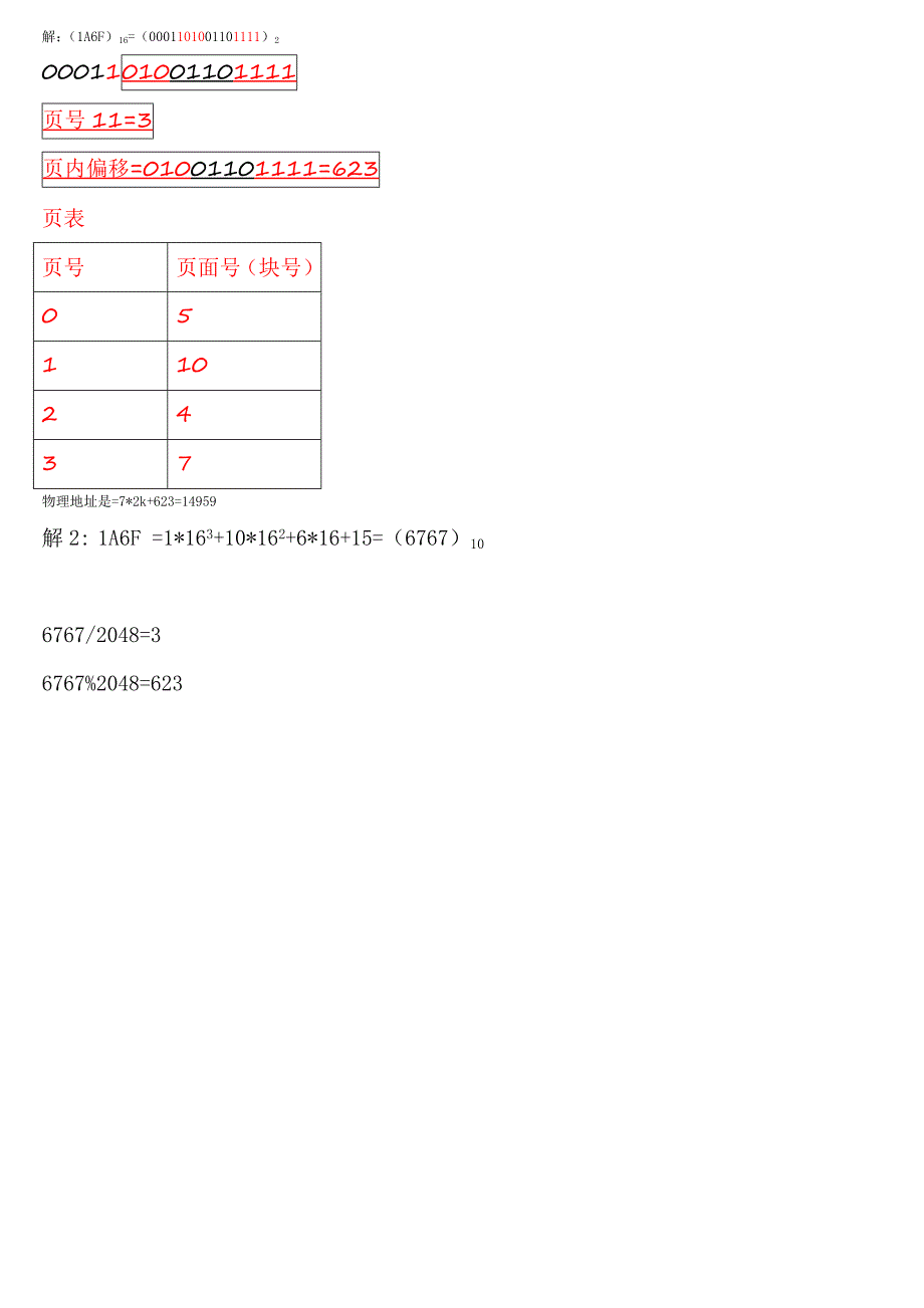 操作系统期末试题及答案.doc_第4页