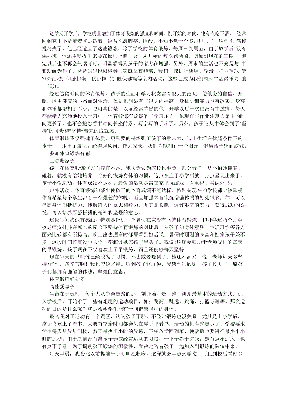 运动与健康家长评价_第3页