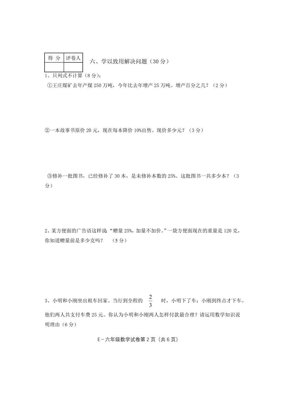 峨边彝族自治县教学质量检测六年级_第5页