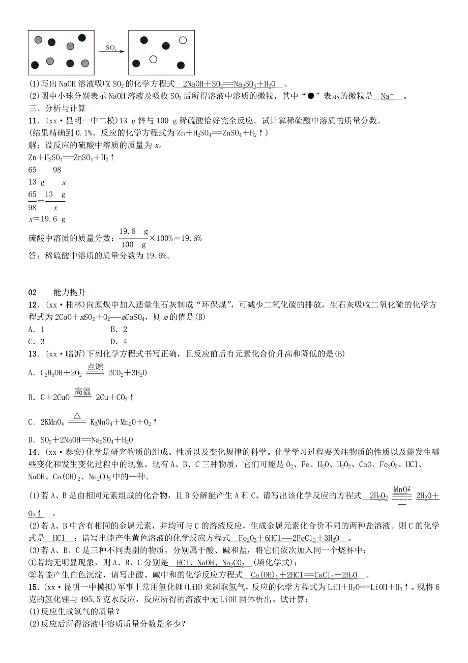 云南专版2022年中考化学总复习教材考点梳理第五单元化学方程式课时2化学方程式习题_第4页