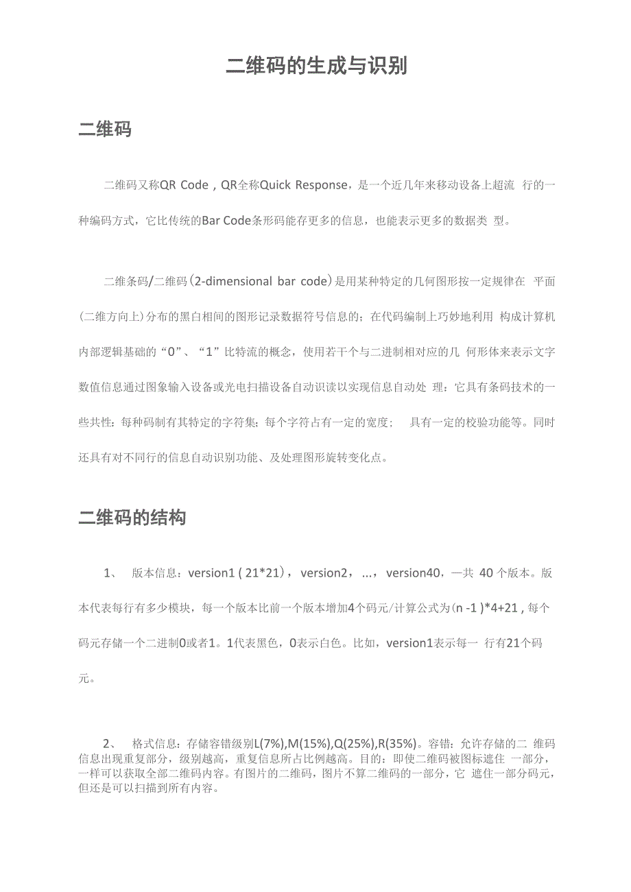 二维码的生成与识别技术_第1页