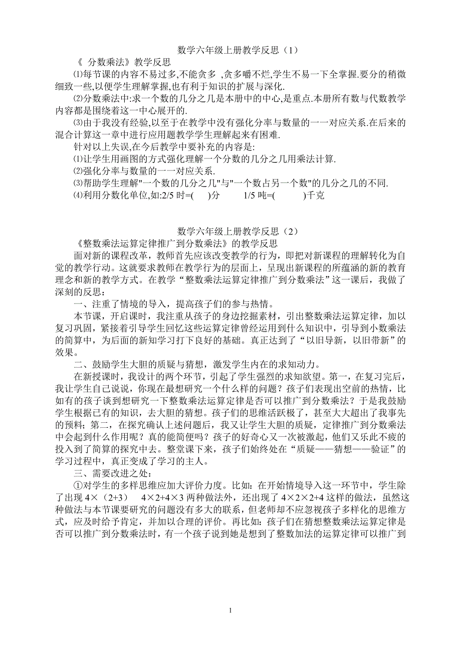 数学六上册反思.doc_第1页