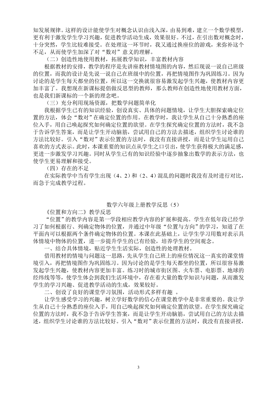 数学六上册反思.doc_第3页