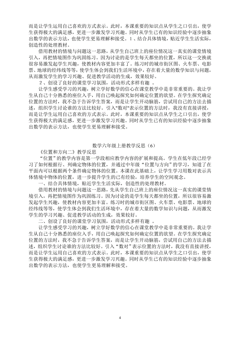 数学六上册反思.doc_第4页