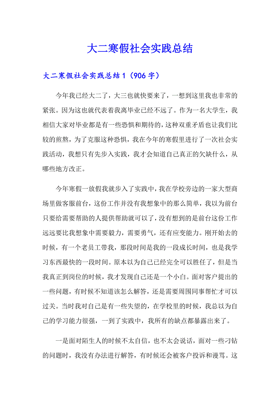 大二寒假社会实践总结_第1页