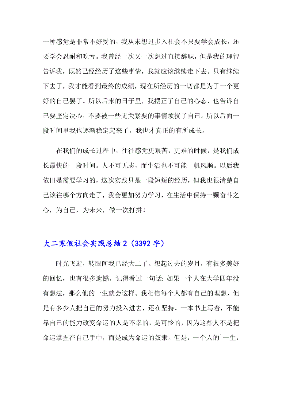 大二寒假社会实践总结_第2页