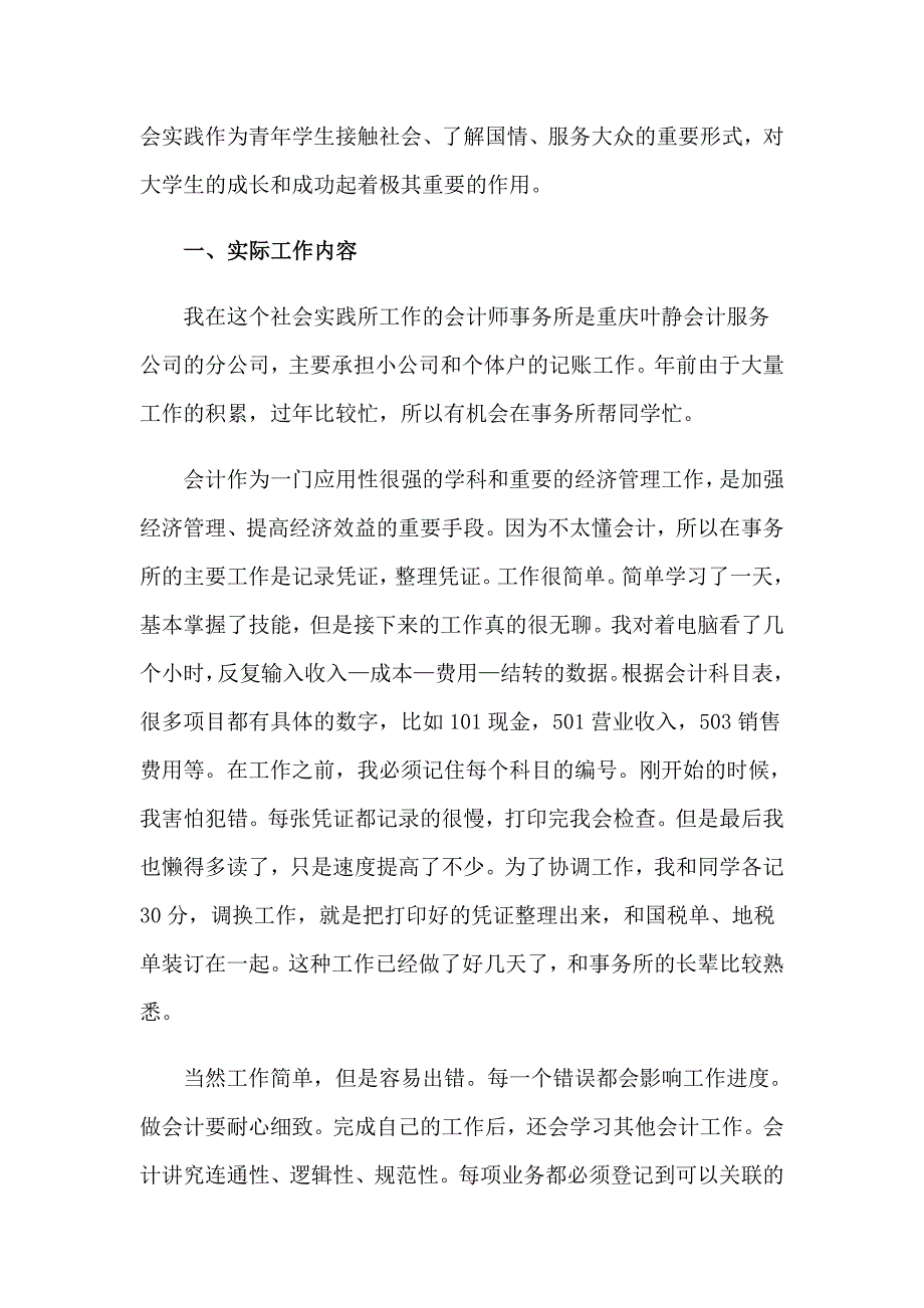 大二寒假社会实践总结_第4页