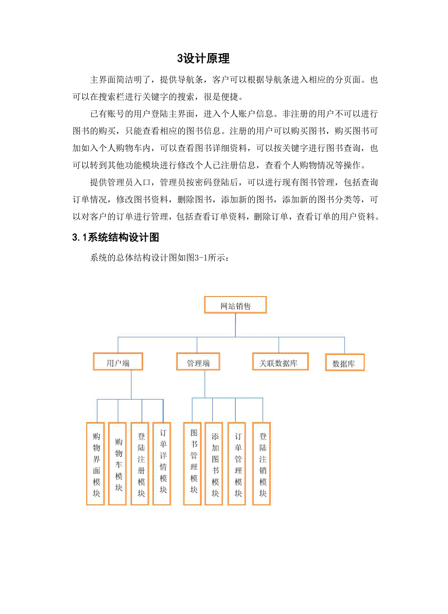 网上书店的设计与原形系统_第4页