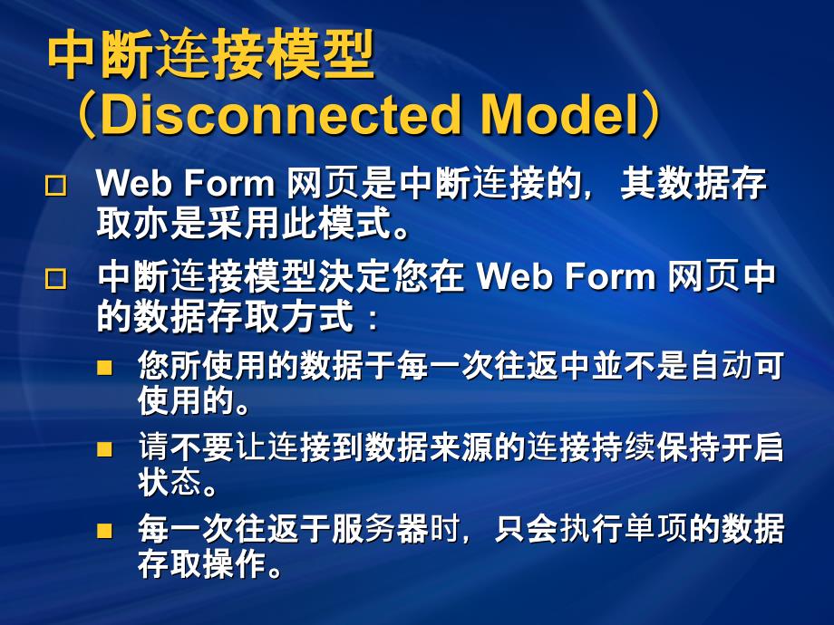 vs2005培训课件3webform网页的数据架构和数据连接技术_第3页