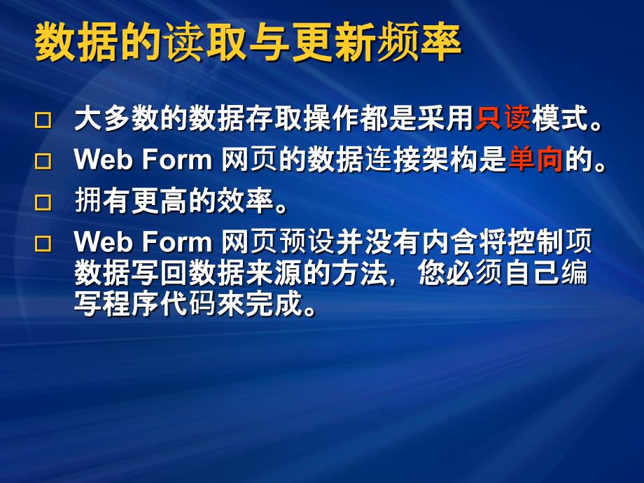 vs2005培训课件3webform网页的数据架构和数据连接技术_第4页