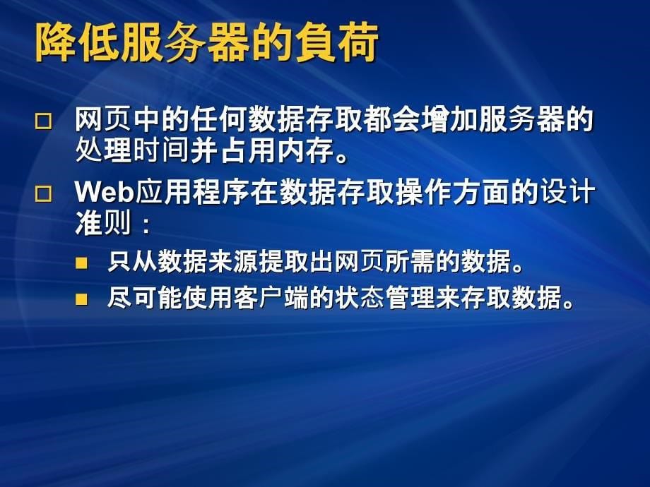 vs2005培训课件3webform网页的数据架构和数据连接技术_第5页