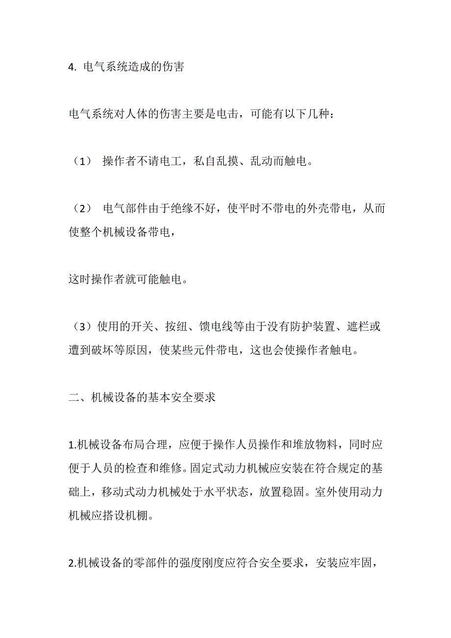 浅谈中小型施工机械的安全使用_第4页