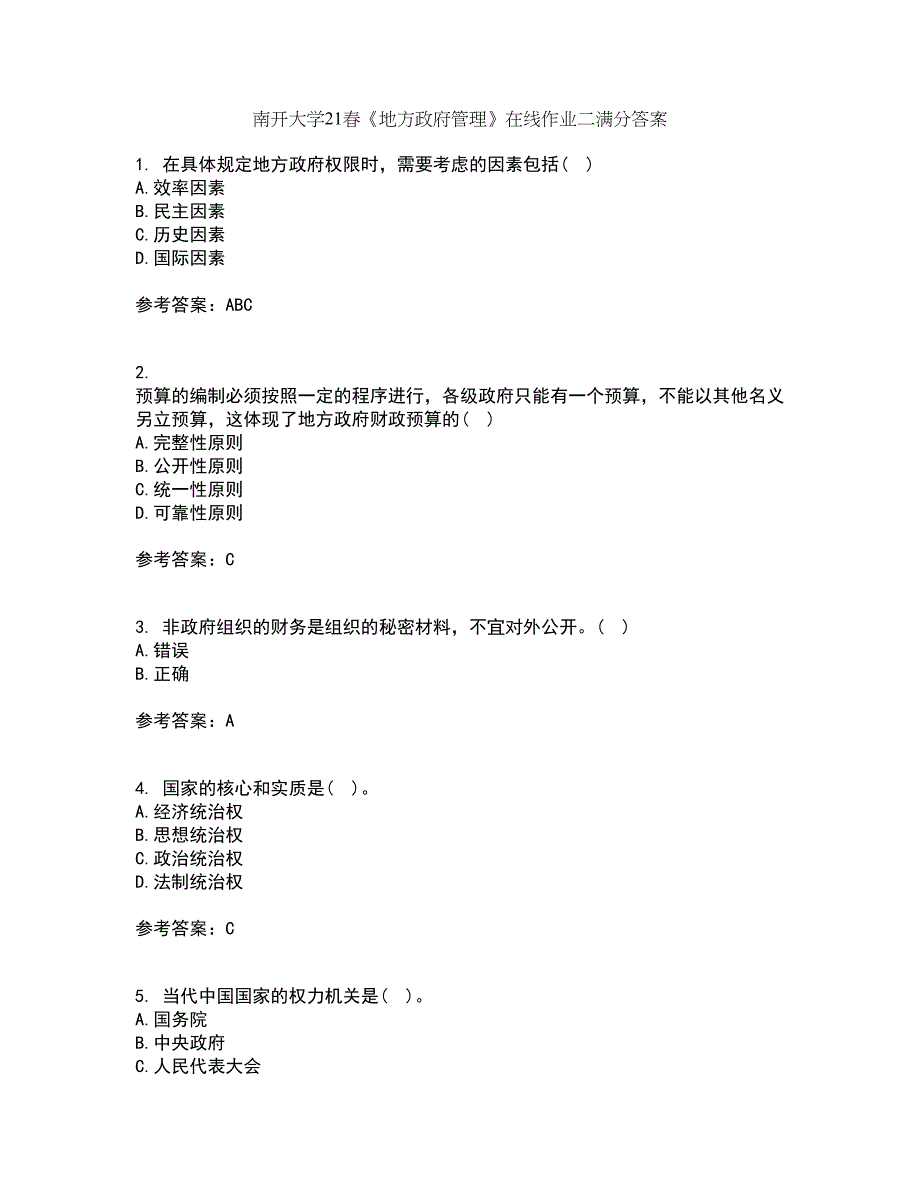 南开大学21春《地方政府管理》在线作业二满分答案64_第1页