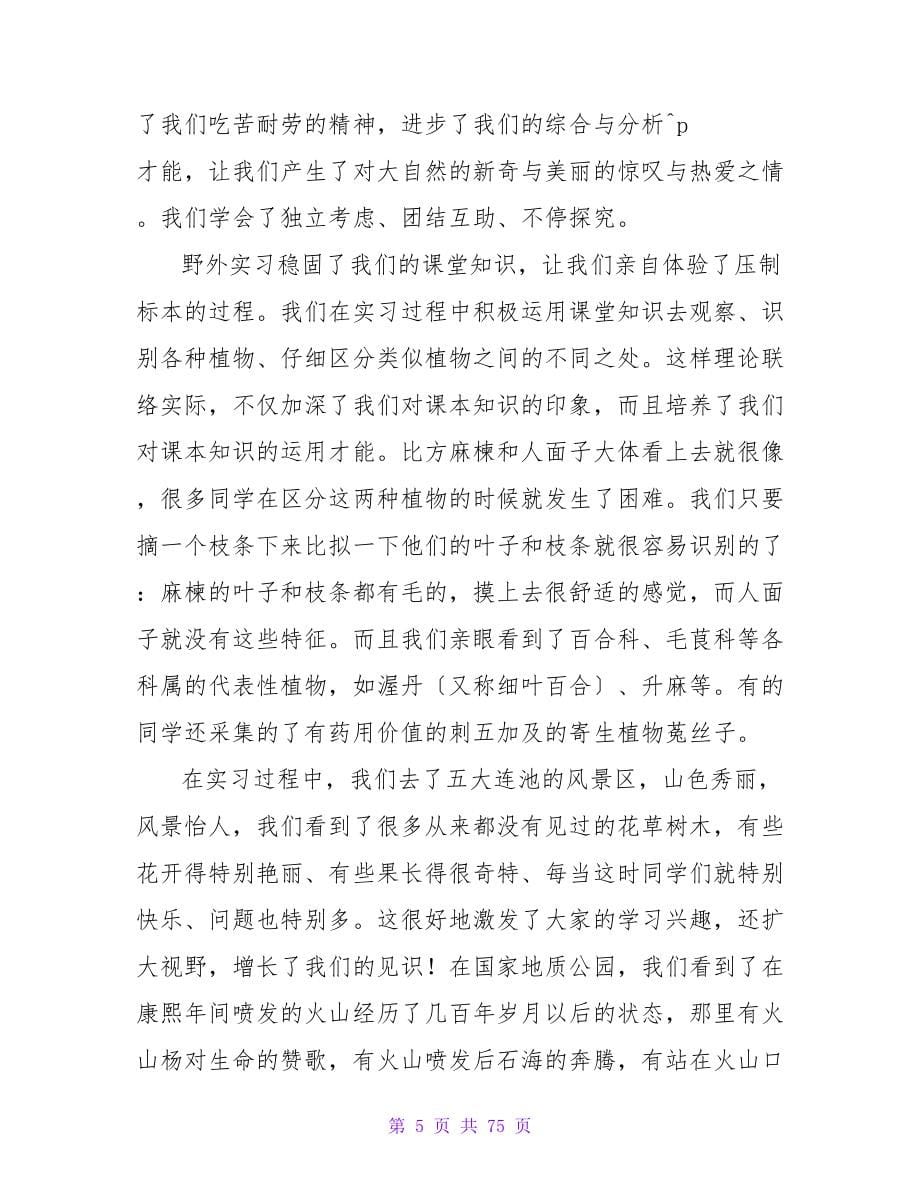 植物学实习报告.doc_第5页