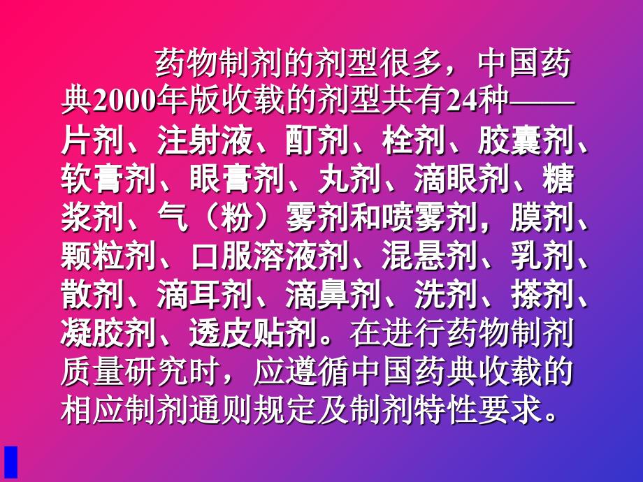 药品西药质量研究与质量标准制定的技术要求ppt_第3页