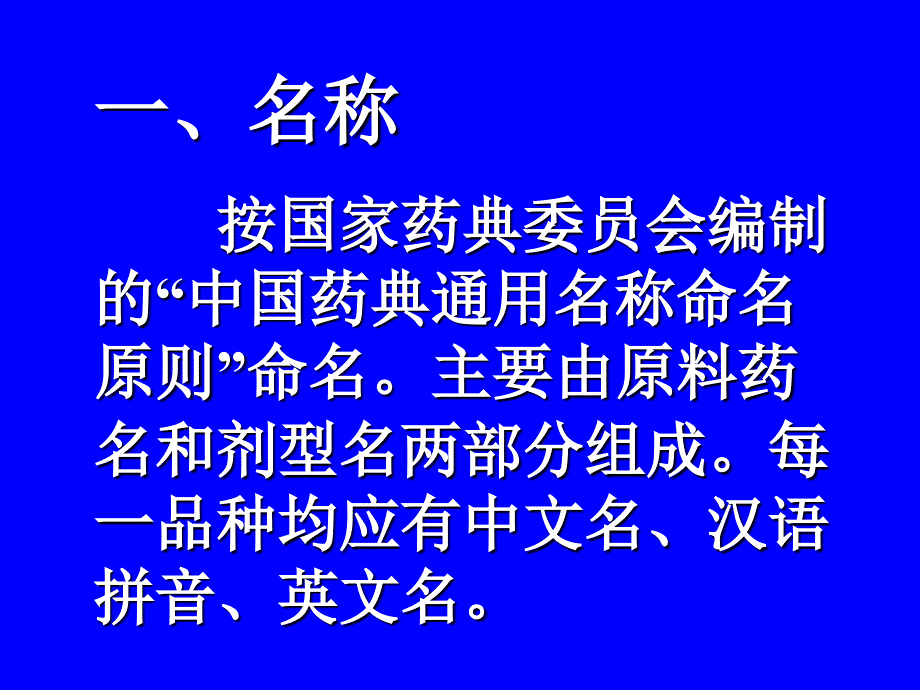 药品西药质量研究与质量标准制定的技术要求ppt_第4页