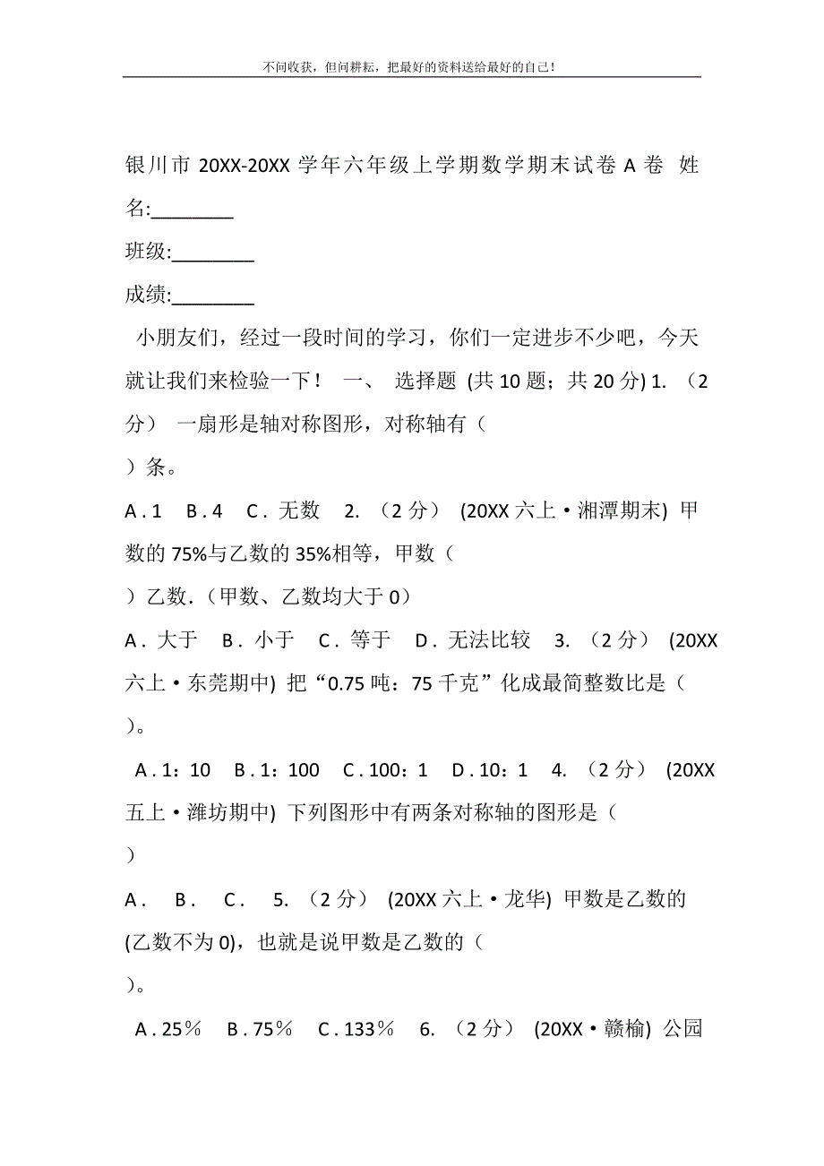 2021年银川市六年级上学期数学期末试卷A卷（模拟）精选新编.DOC_第2页