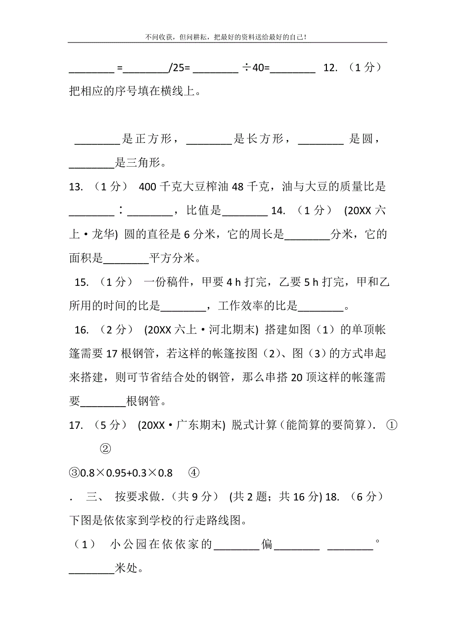 2021年银川市六年级上学期数学期末试卷A卷（模拟）精选新编.DOC_第4页