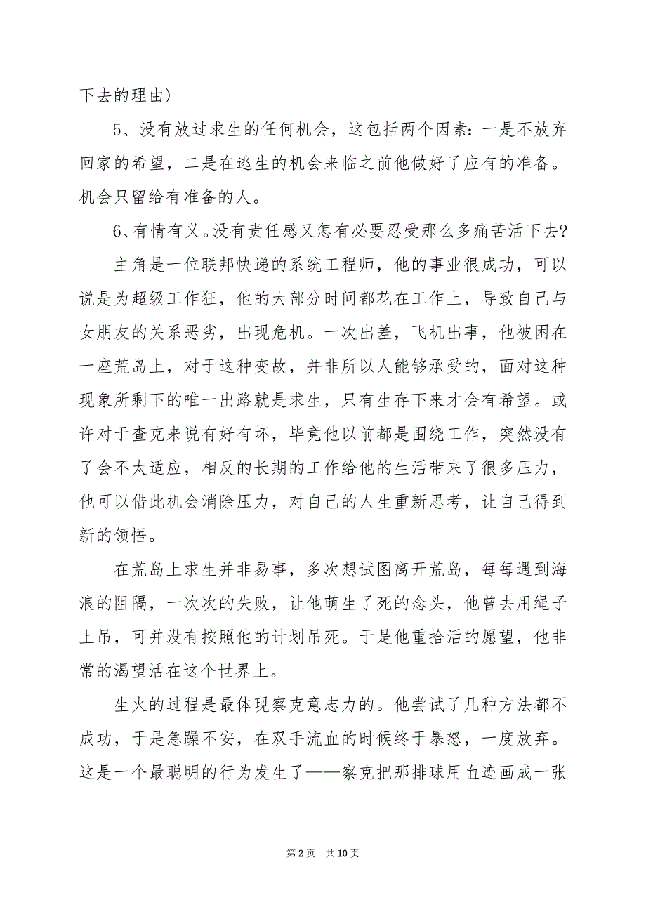 2024年高中生荒岛余生观后感700字_第2页