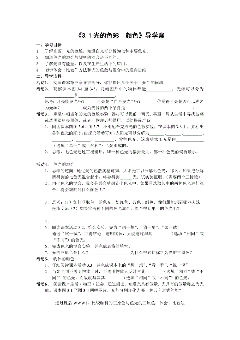 八年级物理(上)第三章光现象导学案和达标检测_第1页