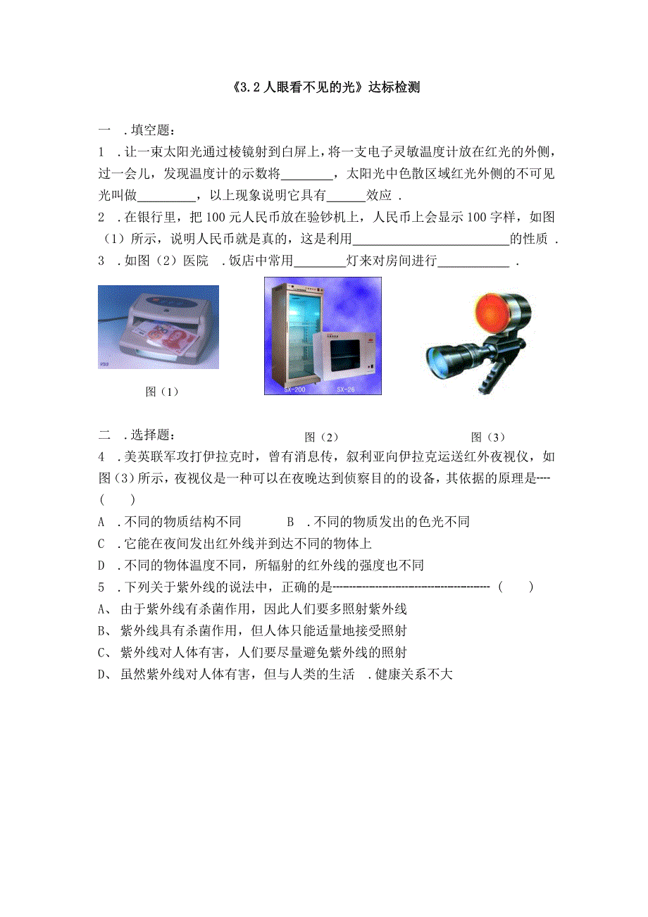 八年级物理(上)第三章光现象导学案和达标检测_第4页