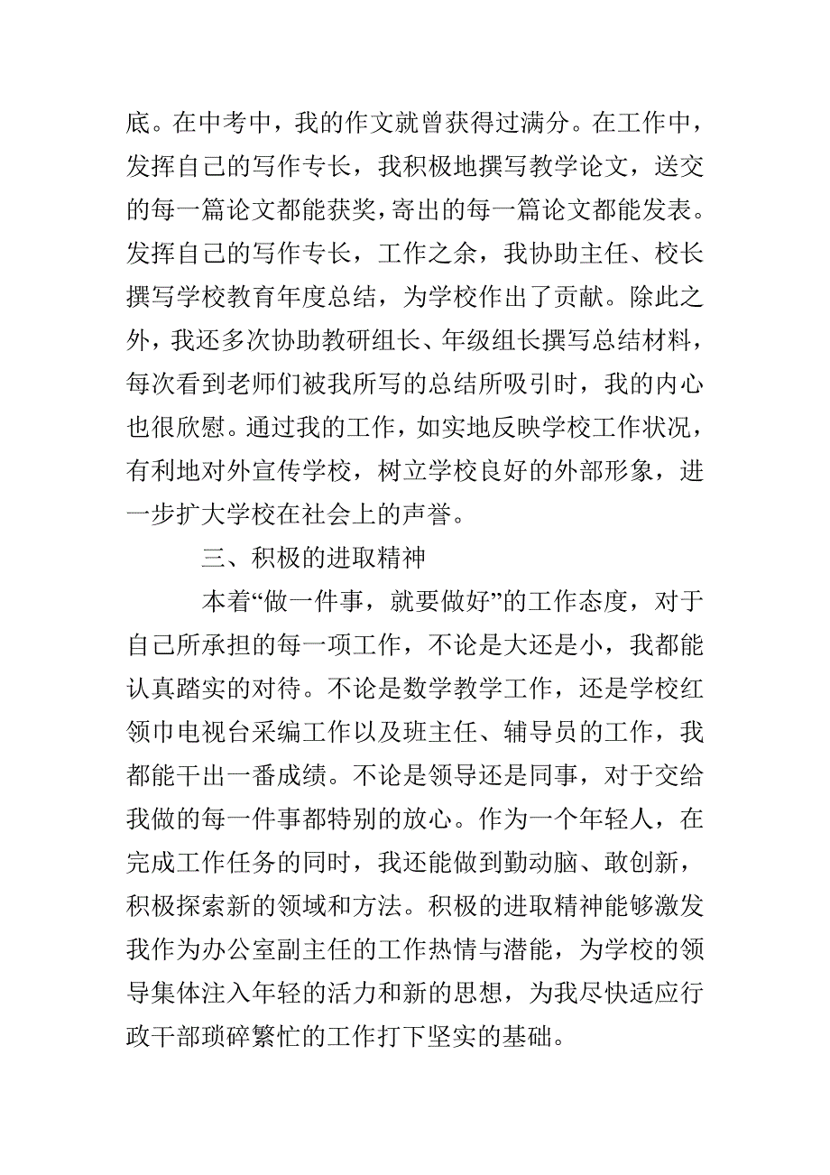 学校办公室主任竞聘稿_第3页