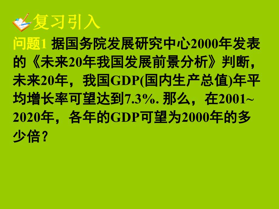 211指数与指数幂的运算一_第2页