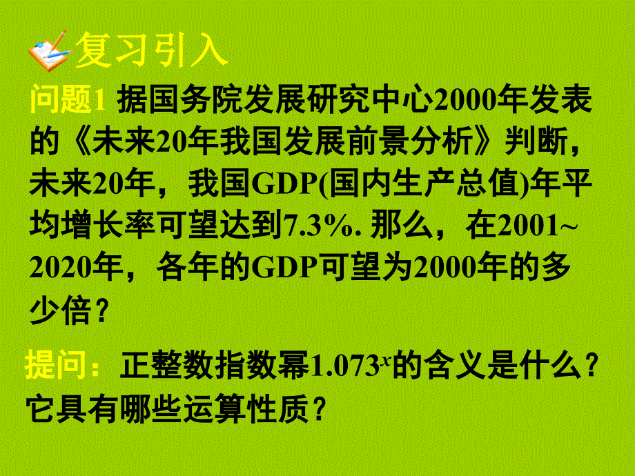 211指数与指数幂的运算一_第3页