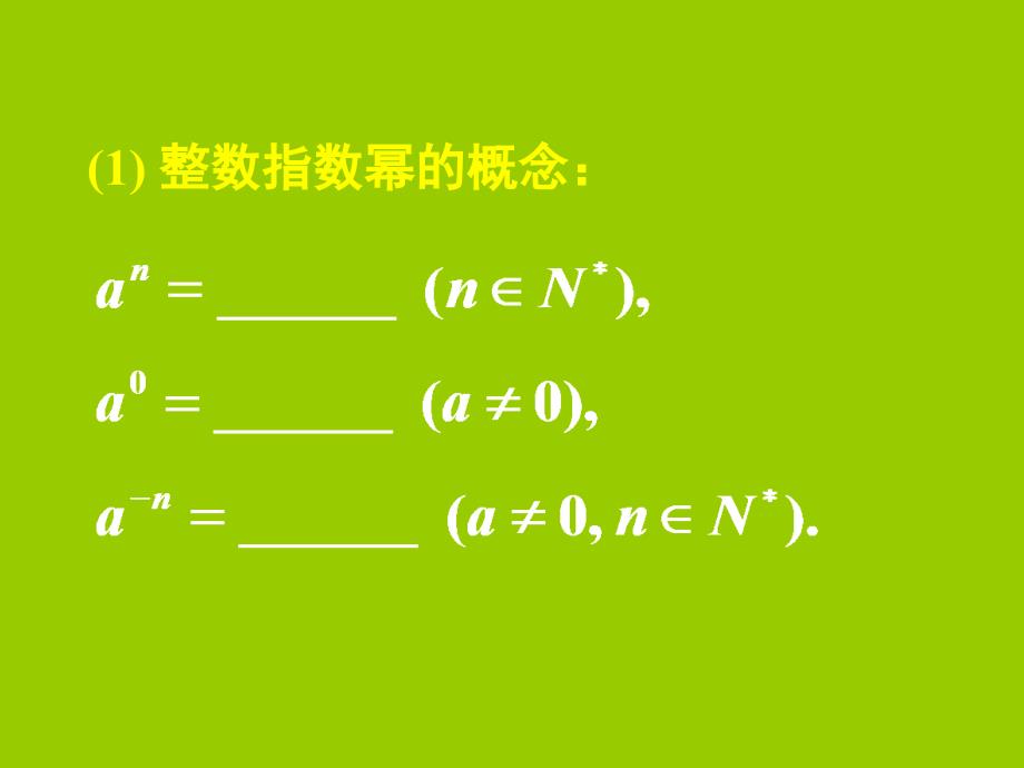 211指数与指数幂的运算一_第4页