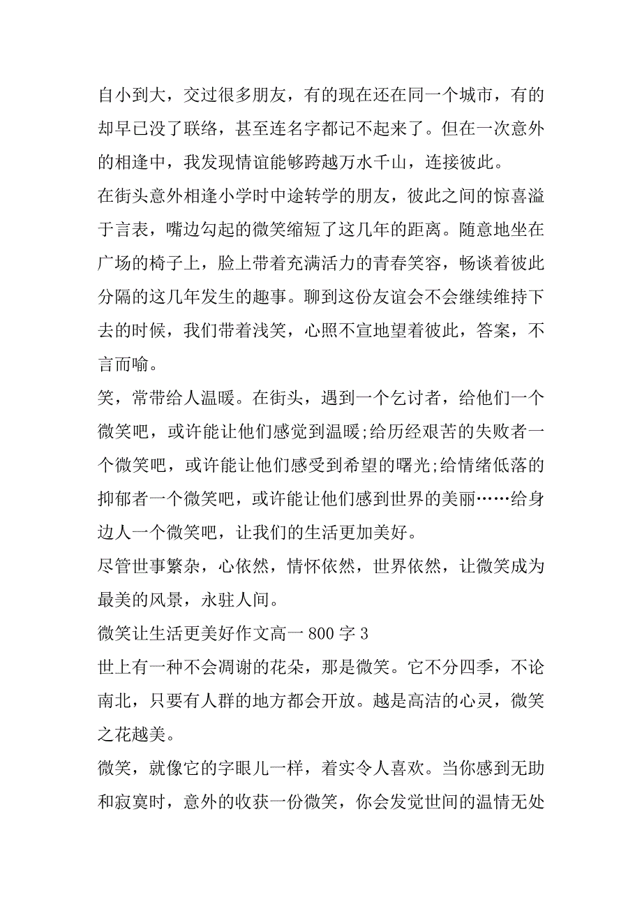 2023年年微笑让生活更美好优秀作文高一800字（完整）_第2页