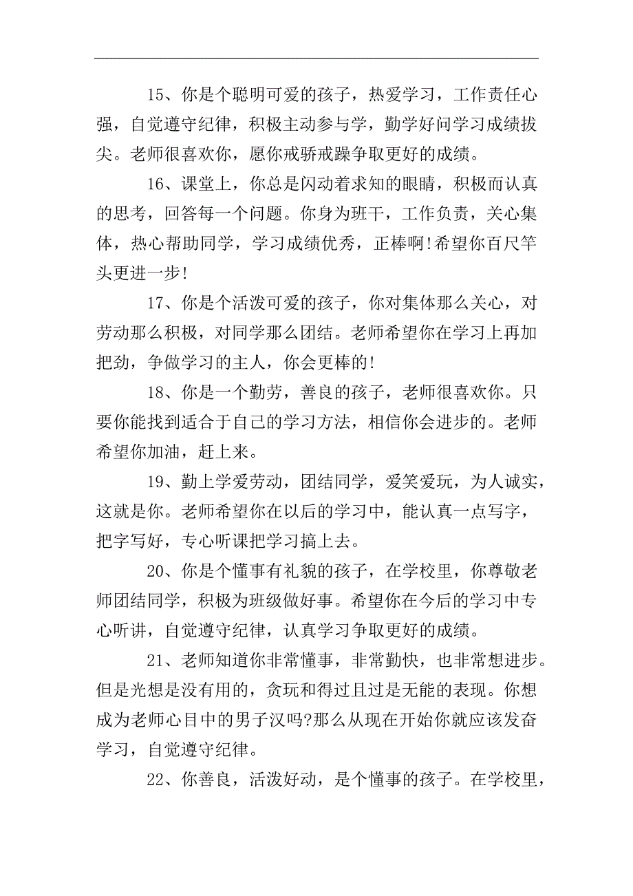 小学老师写给学生的评语.doc_第3页