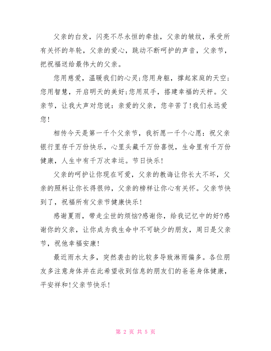 2022父亲节祝福短信精选_0_第2页