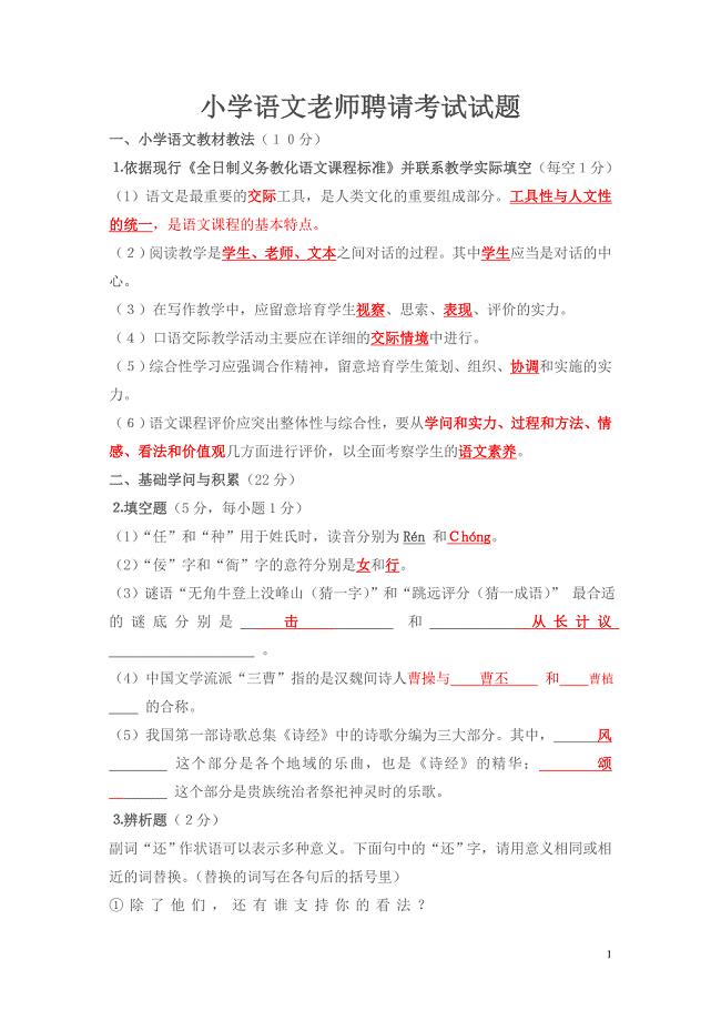 小学语文教师公开招考考试试题(含答案)