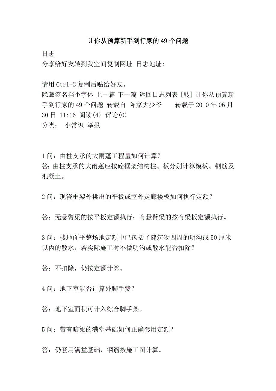 让你从预算新手到行家的49个问题.doc_第1页