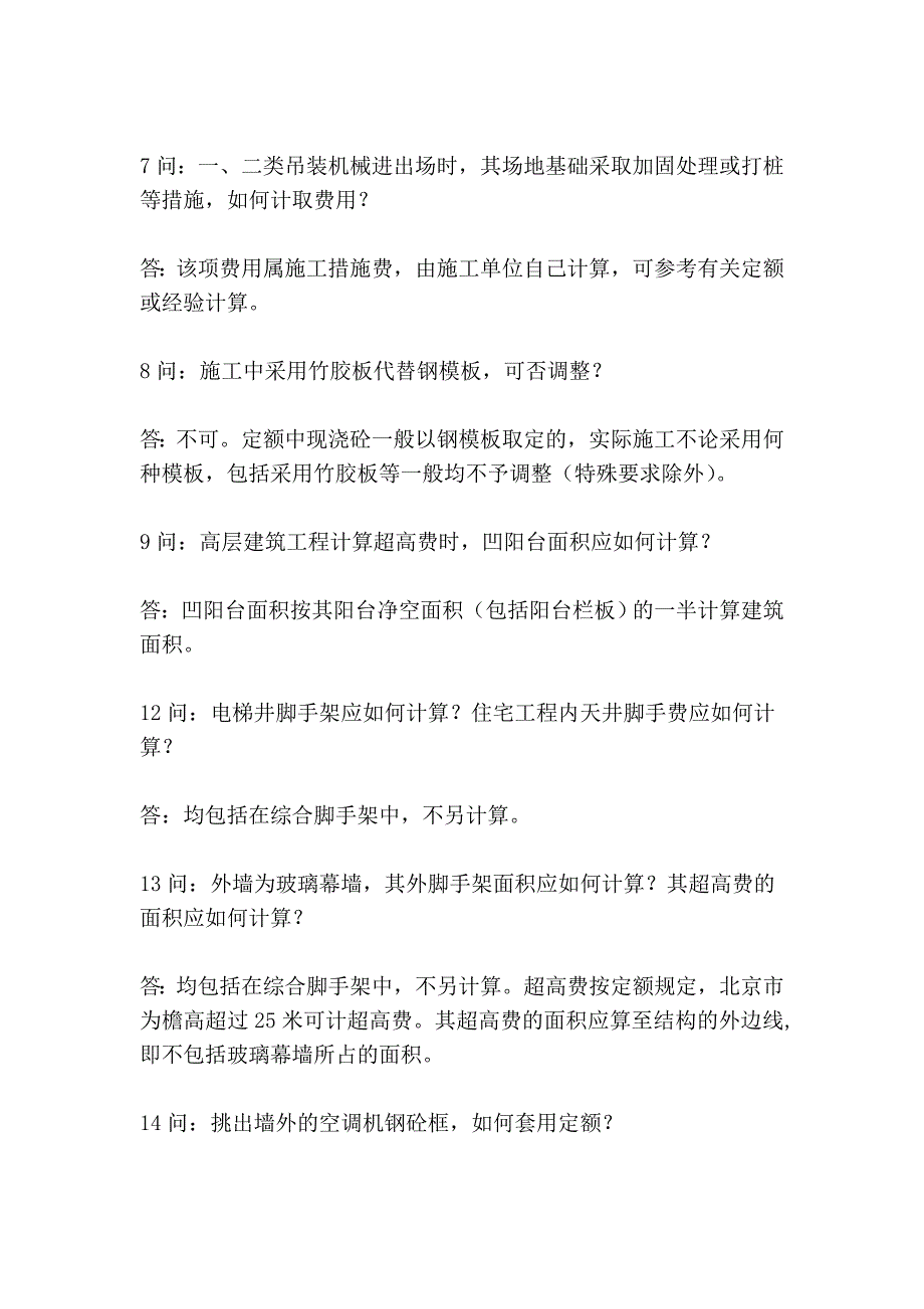 让你从预算新手到行家的49个问题.doc_第2页