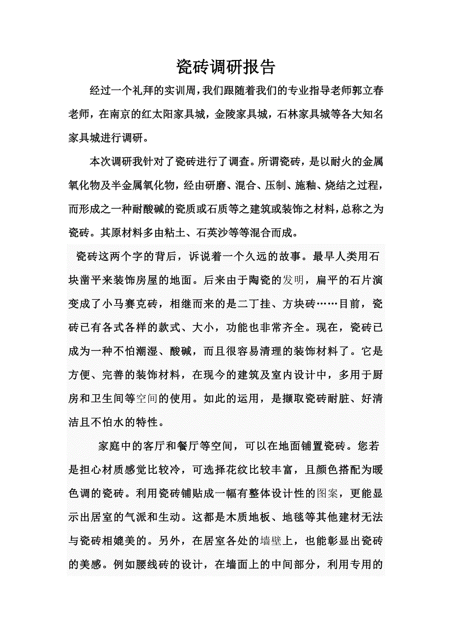 市场调研报告家具商城_第2页